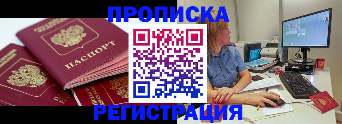 прописка законно в Мелеузе