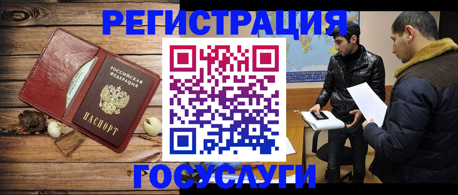 временная регистрация в Мелеузе