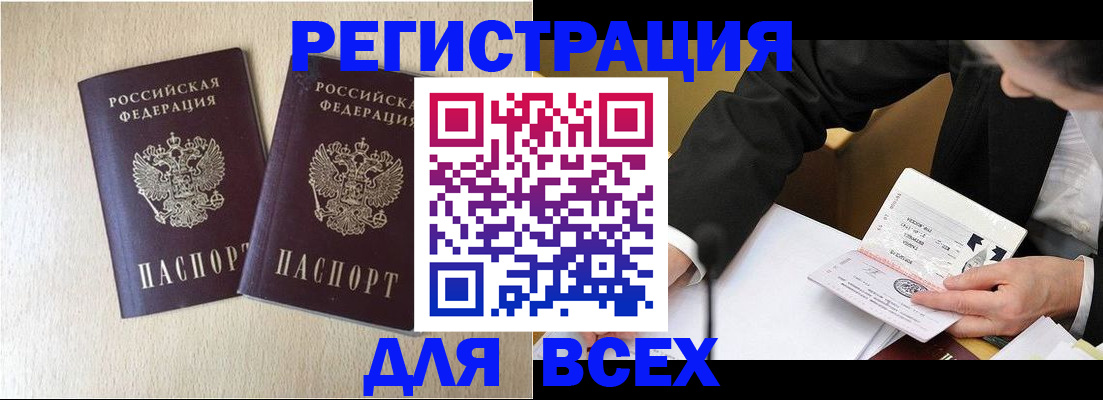 прописка регистрация в Мелеузе