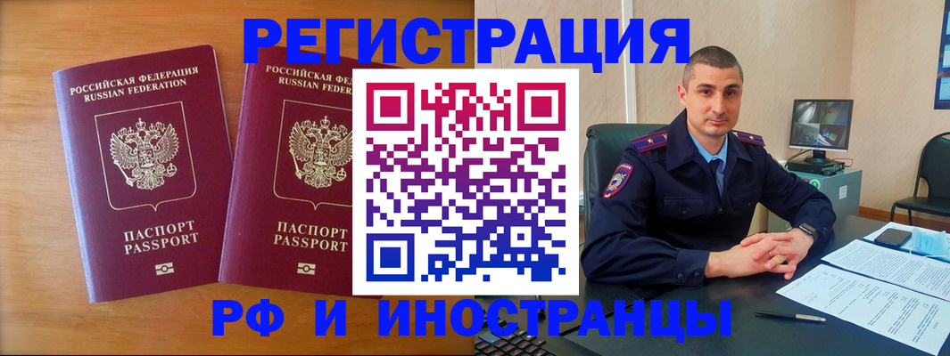 прописка для работы в Мелеузе